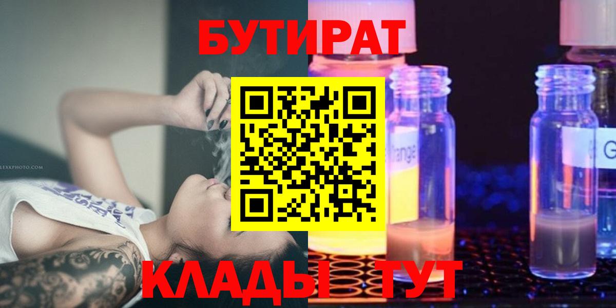 Бутират 1.4BDO  Вход с VPN  Маркс 