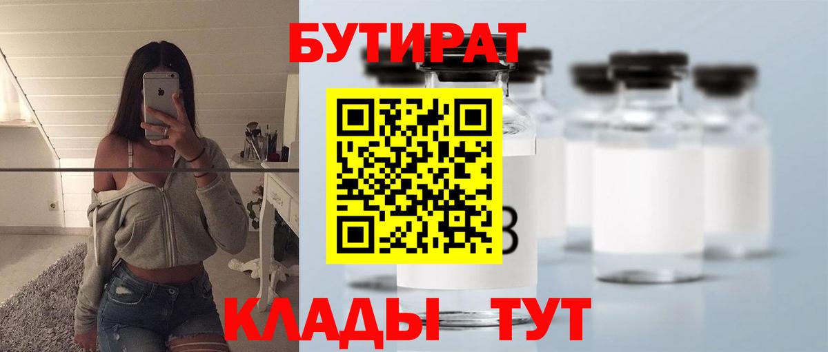 БУТИРАТ вода Маркс