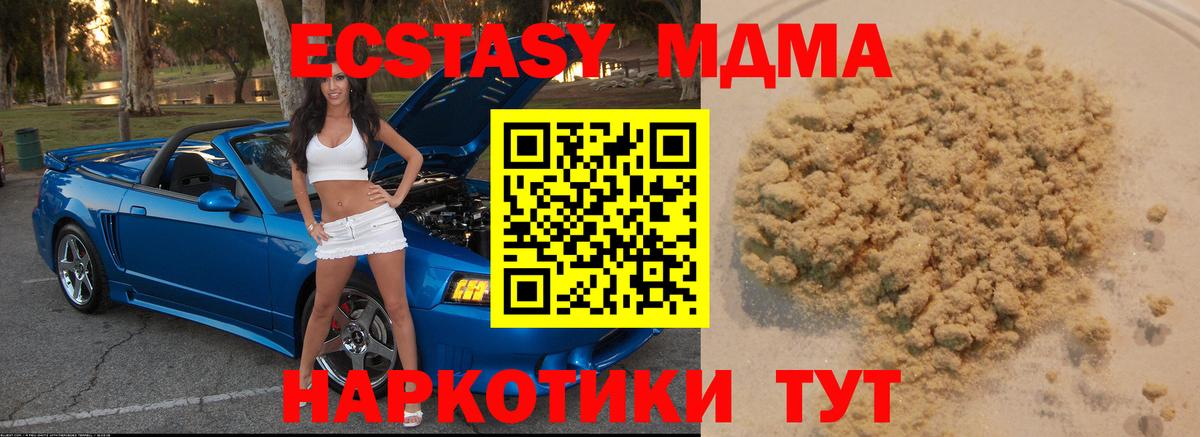 МДМА VHQ  Вход с VPN  Маркс  МДМА crystal 